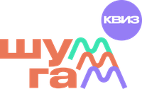 Логотип фрашизы Шум-Гам Квиз