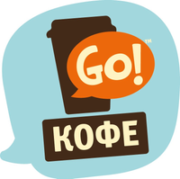 Логотип фрашизы GO! Кофе