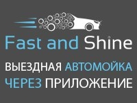 Логотип фрашизы Fast and Shine