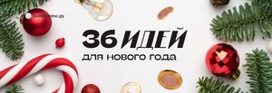 ТОП-36 бизнес-идеи для нового года