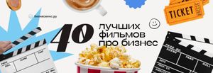 Топ 40 лучших фильмов про бизнес, бизнесменов и успех