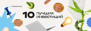 10 лучших долгосрочных инвестиций в 2025 году