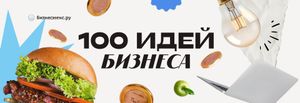 Какой бизнес открыть в 2025-2026 году: 100 идей