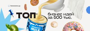 Какой бизнес можно открыть на 500 тысяч рублей