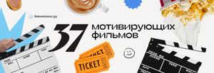 Топ 37 лучших мотивирующих фильмов