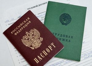 Документы при приеме на работу