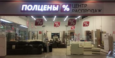 Полцены Магазин Белгород Каталог