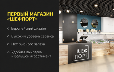 Открой магазин морепродуктов со свежей рыбой и собственными блюдами и зарабатывай от 230 000 ₽ чистыми в месяц