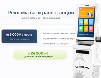 CTRL+C – мини-станция цифровой печати с доходами большого копицентра – работает без сотрудников 24/7 с пассивным доходом