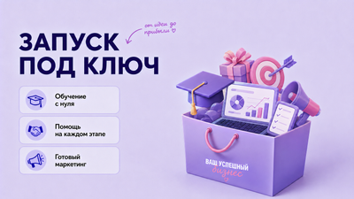 Открой несколько магазинов без продавцов с трендовыми игрушками из ютуба и соцсетей – получай пассивно от 90 000 рублей с каждой точки, обеспечь себе доход