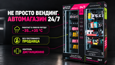 Автомат по продаже товаров для машин – пассивный недорогой, понятный бизнес
