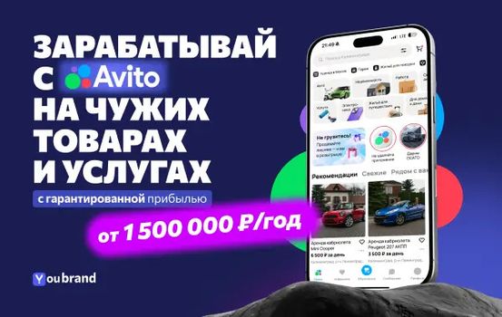 Бизнес за 90 000 рублей – открой профессиональный онлайн-магазин на Авито без закупки товара, без сотрудников, склада и доставки, зарабатывай от 125 000 в месяц и окупи вложения за первые недели