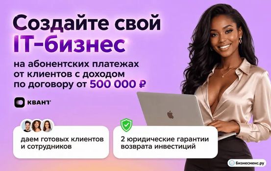 Продавай AI-продукт для бизнеса, который закрывает 95% задач клиента, и зарабатывай от 500 тыс. чистыми каждый месяц, офис не нужен, работай только с целевыми заявками из нашей базы!