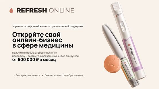 Открой цифровую клинику – проект на стыке медицины и искусственного интеллекта, полностью онлайн без помещения и сотрудников – и зарабатывай от 200 000 чистой прибыли в месяц