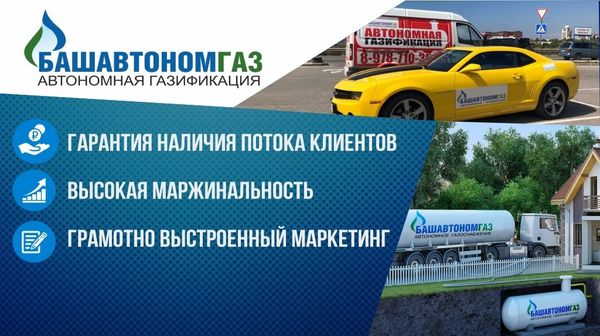 Башгаз. Башгаз автономная газификация. Компания башавтономгаз. Башавтономгаз логотип. Башавтономгаз брошюра.