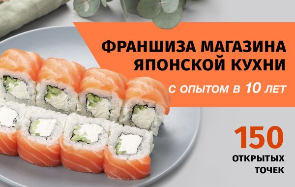 Японская кухня от Суши Мастер в Омске