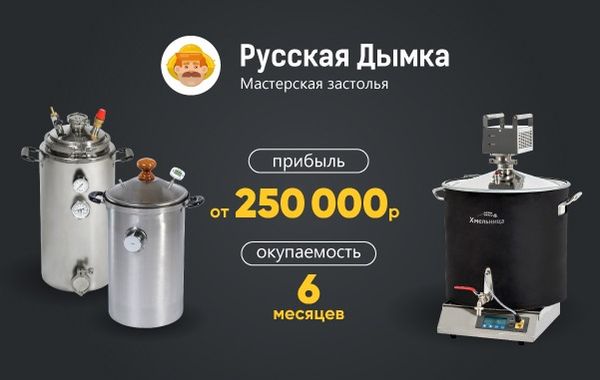 Самогонные аппараты дымка интернет. Дымок франшиза.