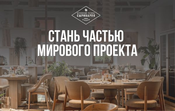 Франшиза Сыроварня: цены, отзывы и условия в России, сколько стоит ...