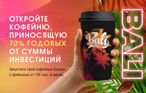 Coffee island bali. Coffee Bali Island франшиза. Бали кофейни Исланд франшиза. Бали кофейни франшиза.