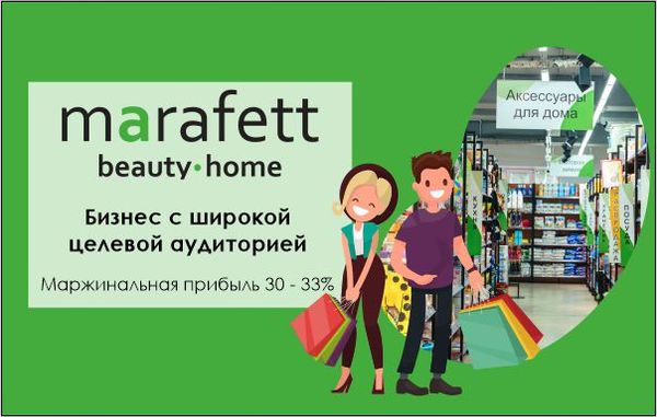 Франшиза Marafett - магазин бытовых товаров у дома: цены, отзывы и ...