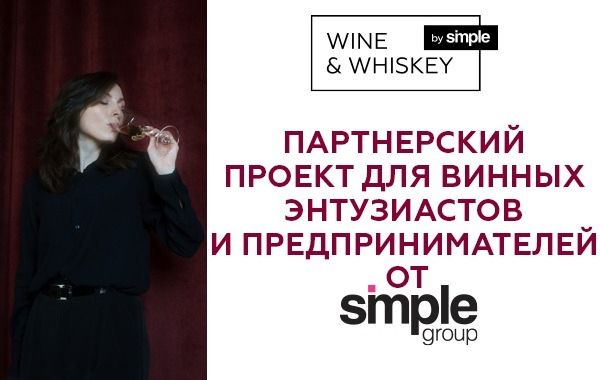 Wine and whiskey by simple