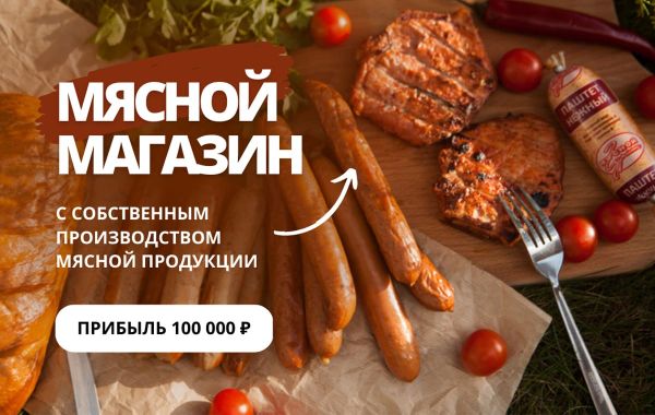 Мясной магазин гурман