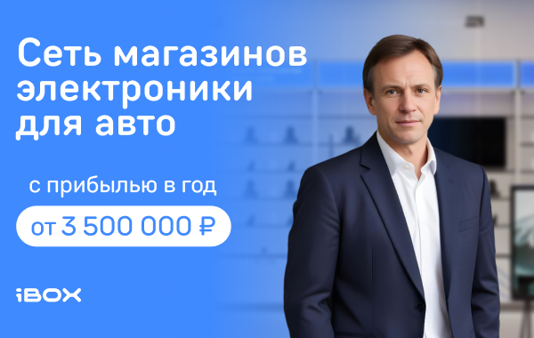 Франшиза iBOX — автомобильная электроника: цены, отзывы и условия в ...