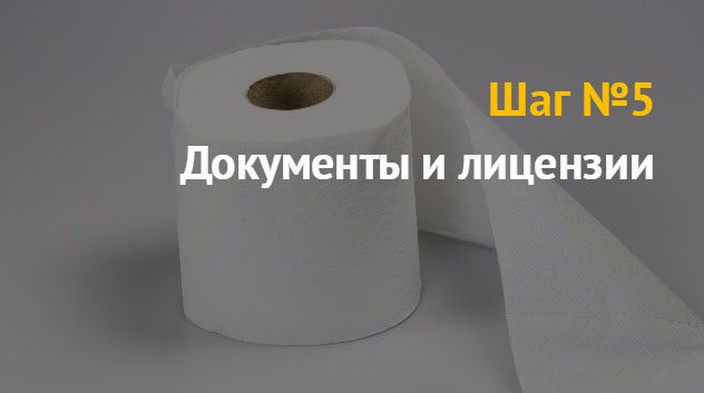 Идея бизнеса: как открыть производство туалетной бумаги