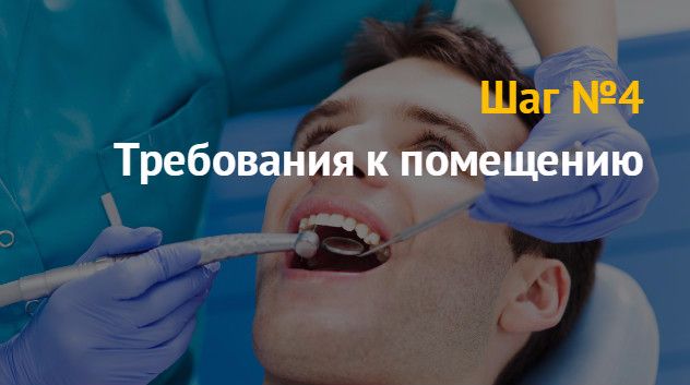 Бизнес план: как открыть стоматологический кабинет