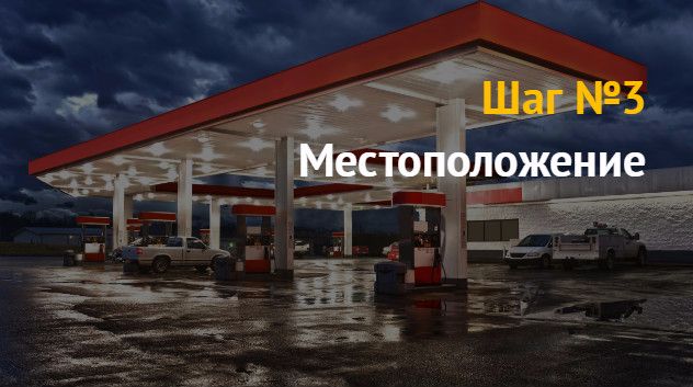 Идея бизнеса: как открыть автозаправочную станцию