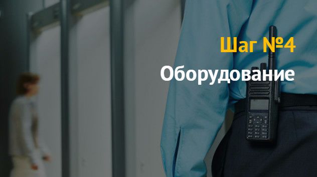 Бизнес-идея: как открыть частное охранное предприятие