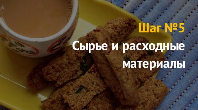 Идея бизнеса: как открыть бизнес по производству снеков, сухариков, закусок