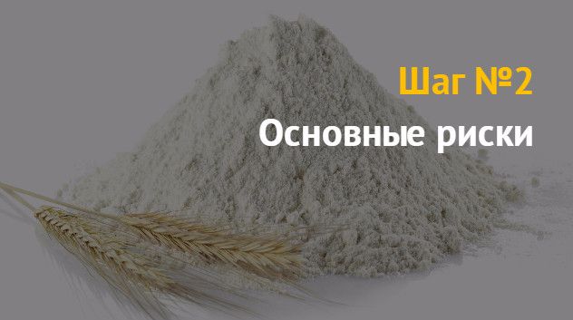 Как создать свой бизнес по производству муки: 4 этапа