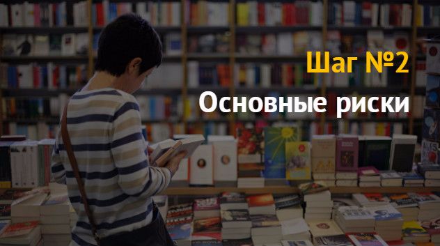 Открытие книжного магазина бизнес план