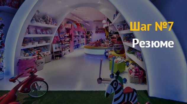 Бизнес идея: как открыть магазин детской одежды или игрушек
