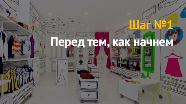 Бизнес идея: как открыть магазин детской одежды или игрушек