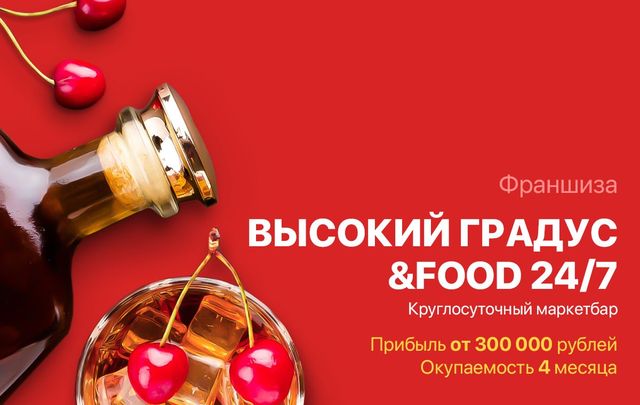 Высокий градус food 24 7. Высокий градус&food24/7 - круглосуточный алкомаркет. Высокий градус франшиза. Высокий градус food 24/7 логотип.