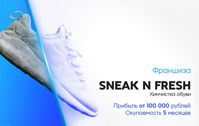 Sneak fresh. Химчистка обуви. Химчистка обуви реклама. Химчистка обуви бизнес. Чистка обуви листовка.