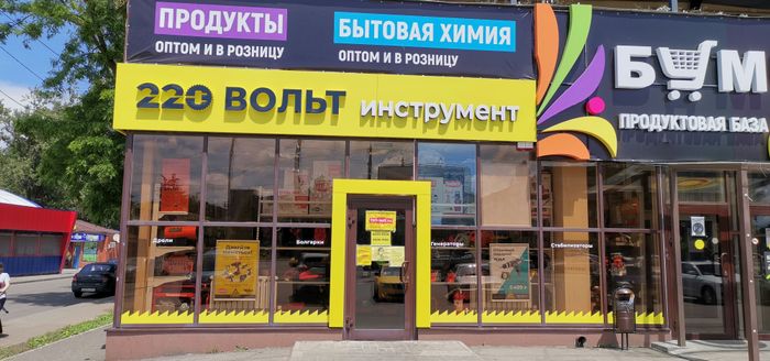 220вольт Ру Интернет Магазин Клинцы