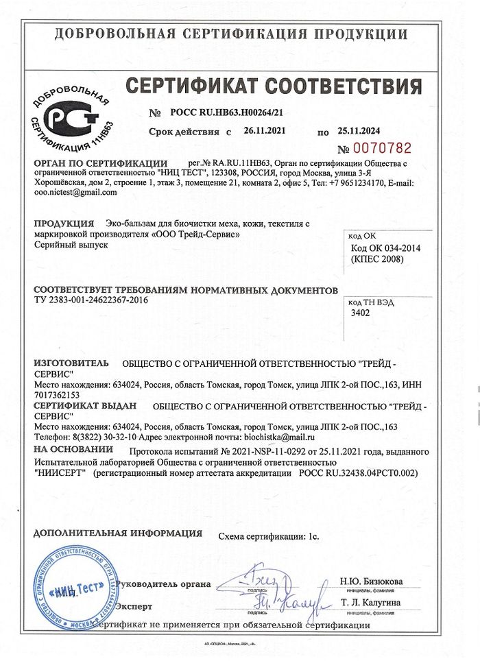 Франшиза LAVANTEL - биочистка одежды: цены, отзывы и условия в России ...