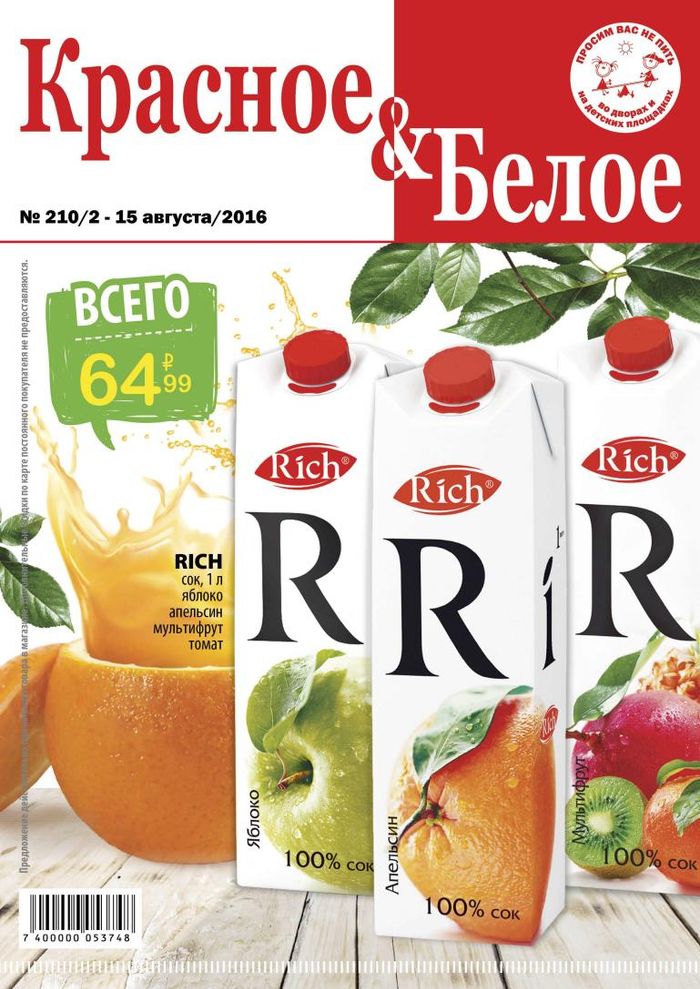 Акции на кофе в красном белом. Красные и белые. Красное и белое магазин. Красное и белое магазин. Магазин красно белое акция.