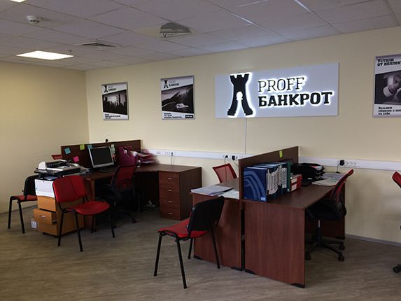 Франшиза PROFF БАНКРОТ - юридические услуги